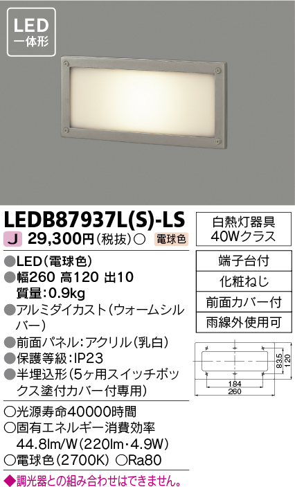 画像1: [メーカー在庫限り] 東芝ライテック　LEDB87937L(S)-LS　アウトドア 足元灯 LED一体形 電球色 半埋込形 シルバー (1)