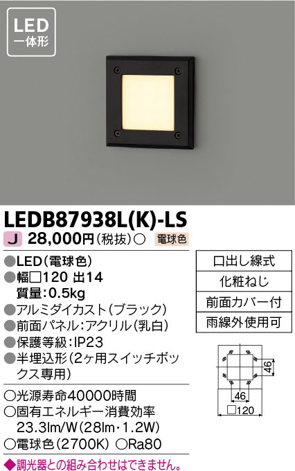 LEDB88932Y アウトドアライト LED電球 ポーチ灯 ON OFFセンサー付 非調光 ランプ別売 東芝ライテック 照明器具 屋外照明 - 2