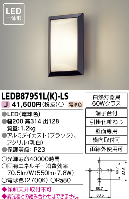 東芝ライテック LEDB87951L(K)-LS アウトドア ポーチ灯 LED一体形 電球