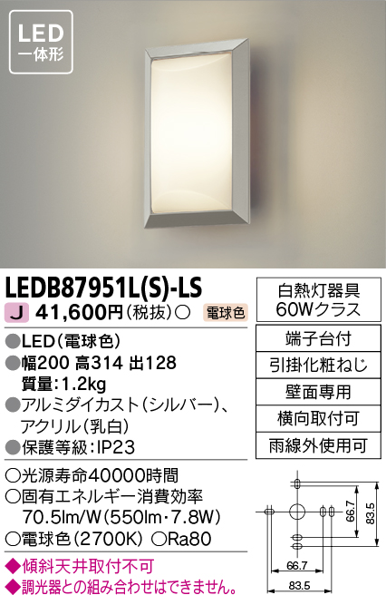 画像1: [メーカー在庫限り] 東芝ライテック　LEDB87951L(S)-LS　アウトドア ポーチ灯 LED一体形 電球色 シルバー (1)