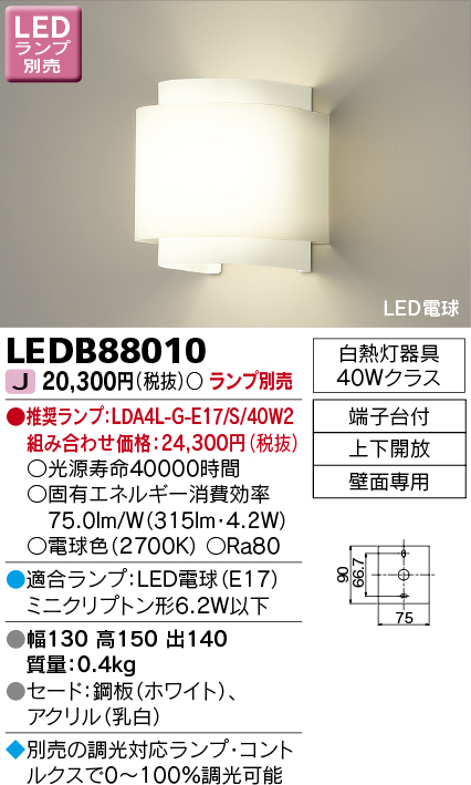 東芝ライテック LEDB88010 ブラケット LED電球 上下開放 ランプ別売