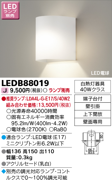 画像1: 東芝ライテック　LEDB88019　ブラケット LED電球 上下開放 ランプ別売 (1)