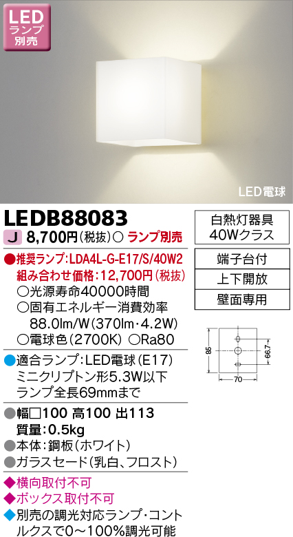 画像1: 東芝ライテック　LEDB88083　ブラケット LED電球 上下開放 ランプ別売 (1)