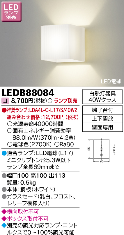 画像1: 東芝ライテック　LEDB88084　ブラケット LED電球 上下開放 ランプ別売 (1)