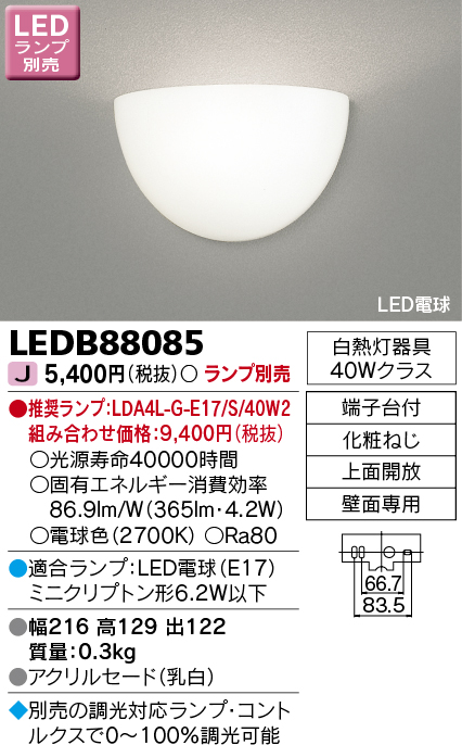 画像1: 東芝ライテック　LEDB88085　ブラケット LED電球 上面開放 ランプ別売 (1)