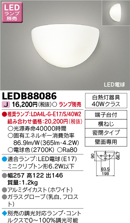 画像1: 東芝ライテック　LEDB88086　ブラケット LED電球 ランプ別売 (1)