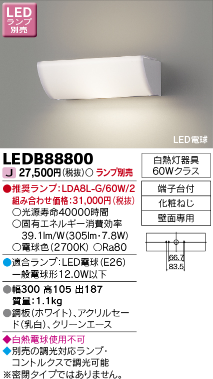 画像1: 東芝ライテック　LEDB88800　吹き抜け・高天井ブラケット LED電球 乳白 ランプ別売 (1)