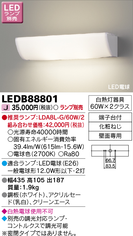 画像1: 東芝ライテック　LEDB88801　吹き抜け・高天井ブラケット LED電球 乳白 ランプ別売 (1)