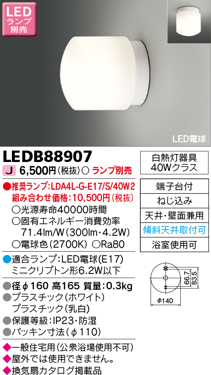 東芝ライテック LEDB88907 浴室灯 ブラケット/シーリングライト LED電球 天井・壁面兼用 防湿 ホワイト ランプ別売 - まいどDIY  2号店