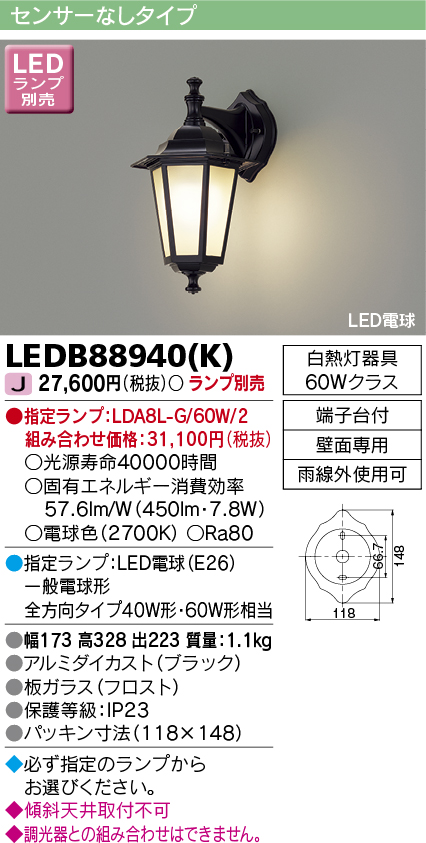 東芝ライテック LEDB88940(K) アウトドア ポーチ灯 LED電球(指定ランプ