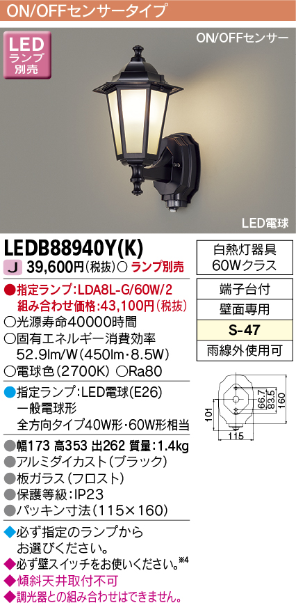 東芝ライテック LEDB88940Y(K) アウトドア ポーチ灯 LED電球(指定