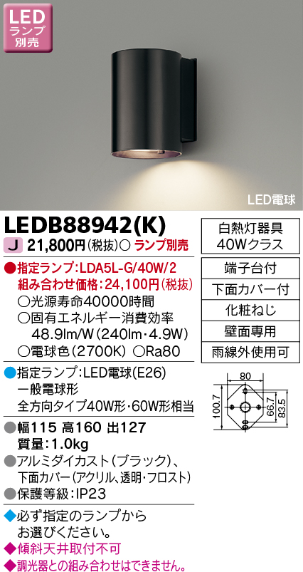 東芝ライテック LEDB88942(K) アウトドア アクセントライト LED電球