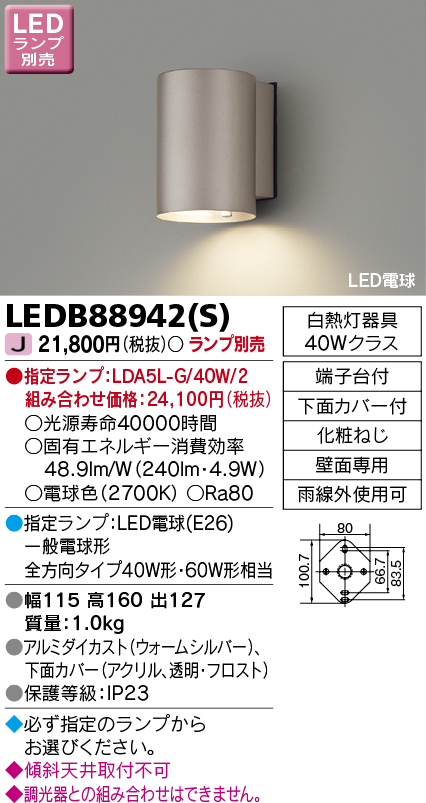 画像1: 東芝ライテック　LEDB88942(S)　アウトドア アクセントライト LED電球(指定ランプ) シルバー ランプ別売 (1)