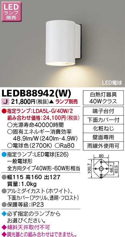 画像1: 東芝ライテック　LEDB88942(W)　アウトドア アクセントライト LED電球(指定ランプ) ホワイト ランプ別売 (1)