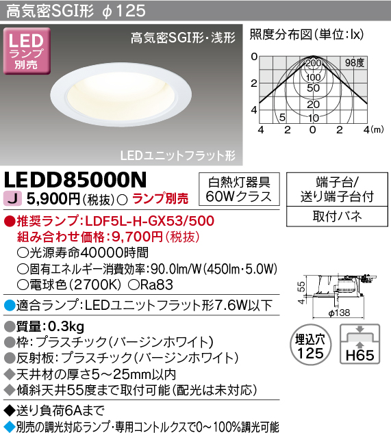 画像1: 東芝ライテック　LEDD85000N　ダウンライト LEDユニットフラット形 高気密SGI形・浅形 埋込穴φ125 ホワイト ランプ別売 (1)