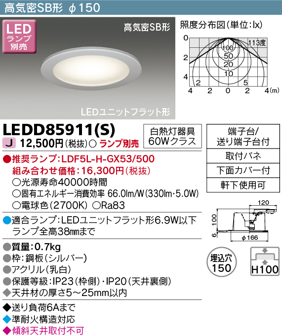 東芝ライテック LEDD85911(S) アウトドア 軒下用ダウンライト LED