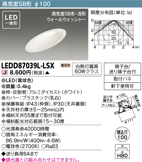 画像1: 東芝ライテック　LEDD87039L-LSX　アウトドア 軒下用ダウンライト LED一体形 電球色 高気密SB形・浅形 ウォールウォッシャー 埋込穴φ100 ホワイト (1)