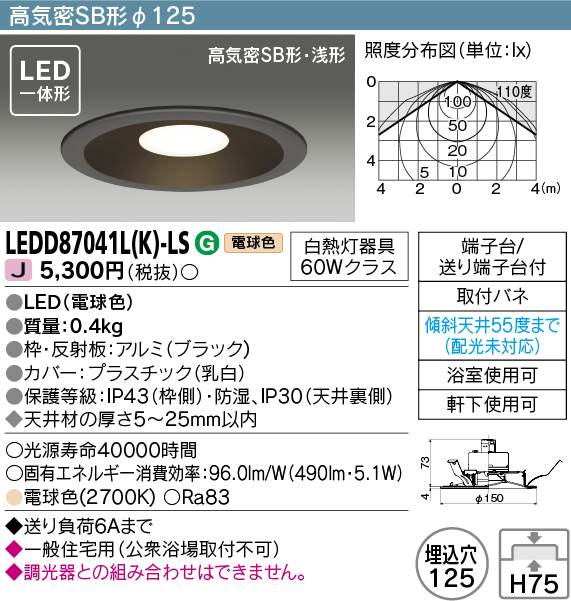 画像1: 東芝ライテック　LEDD87041L(K)-LS　アウトドア 軒下用ダウンライト LED一体形 電球色 高気密SB形・浅形 埋込穴φ125 ブラック 電源ユニット内蔵 (1)