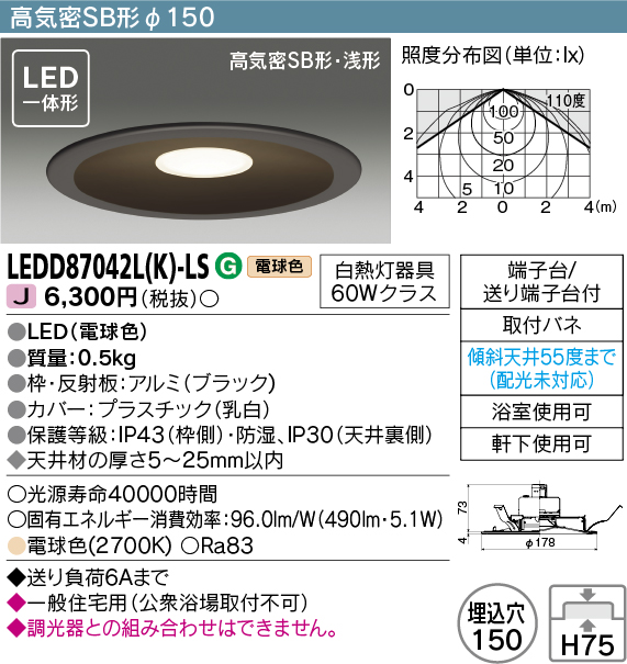 画像1: 東芝ライテック　LEDD87042L(K)-LS　アウトドア 軒下用ダウンライト LED一体形 電球色 高気密SB形・浅形 埋込穴φ150 ブラック 電源ユニット内蔵 (1)