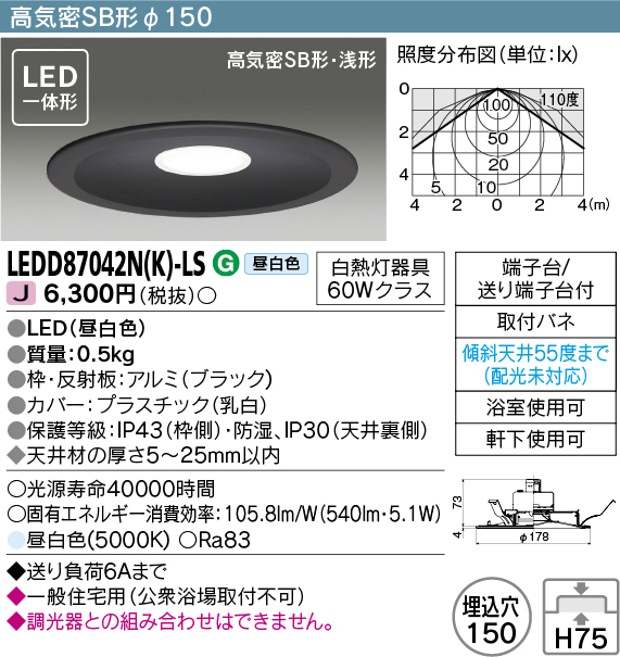 画像1: 東芝ライテック　LEDD87042N(K)-LS　ダウンライト LED一体形 高気密SB形・浅形 昼白色 ブラック Φ150 (1)