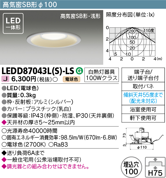 東芝ライテック LEDD87043L(S)-LS アウトドア 軒下用ダウンライト LED