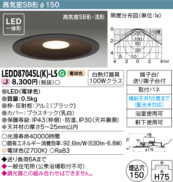 東芝ライテック LEDD87045L(K)-LS アウトドア 軒下用ダウンライト LED