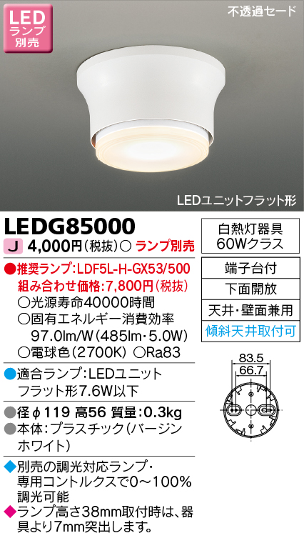 画像1: 東芝ライテック　LEDG85000　小形シーリングライト LEDユニット フラット形 下面開放 天井・壁面兼用 ランプ別売 (1)