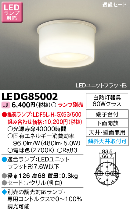 画像1: 東芝ライテック　LEDG85002　小形シーリングライト LEDユニット フラット形 下面開放 天井・壁面兼用 ランプ別売 (1)