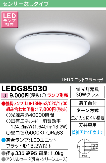 画像1: 東芝ライテック　LEDG85030　小形シーリングライト LEDユニット フラット形 ランプ別売 (1)