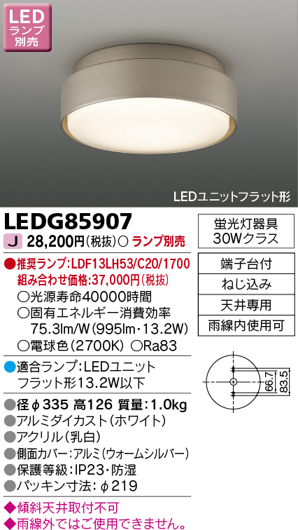 東芝(TOSHIBA) LEDアウトドアブラケット (LEDランプ別売り) LEDS88902(S) - 1