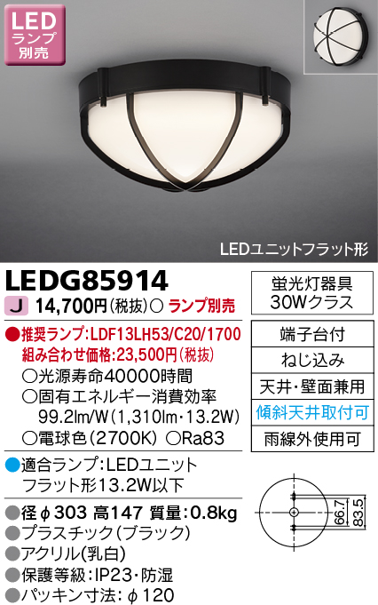 東芝 LEDS88900Y(S)M LEDアウトドアシーリング(ランプ別売) - 2