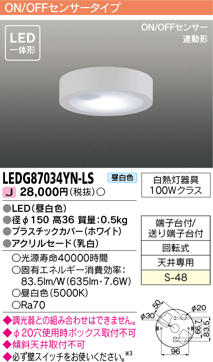 東芝ライテック LEDG87034YN-LS 小形シーリングライト LED一体形 昼