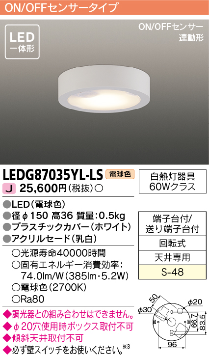 東芝ライテック LEDG87035YL-LS 小形シーリングライト LED一体形 電球