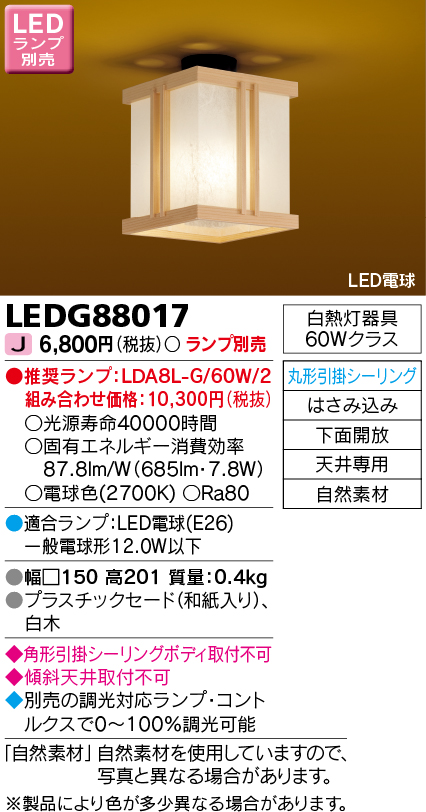 TOSHIBA 東芝ライテック 和風LEDペンダントライト照明器具 LEDユニット