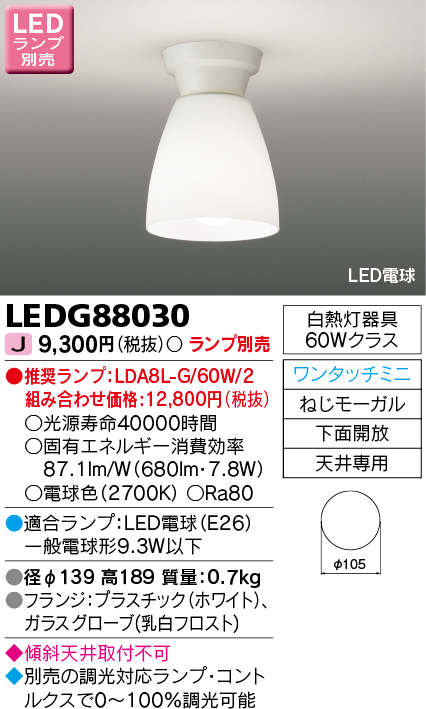 画像1: 東芝ライテック　LEDG88030　LED小形シーリングライト ワンタッチミニタイプ 下面開放 ランプ別売 (1)