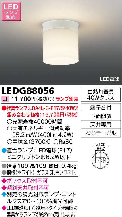 画像1: 東芝ライテック　LEDG88056　LED小形シーリングライト 下面開放 ランプ別売 (1)