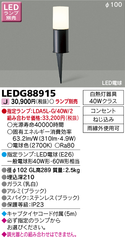 画像1: 東芝ライテック　LEDG88915　アウトドア スパイク式ガーデンライト LED電球(指定ランプ) コンセント ブラック ランプ別売 (1)