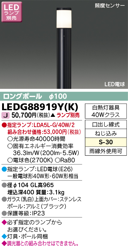 東芝ライテック LEDG88919Y(K) アウトドア ガーデンライト LED電球