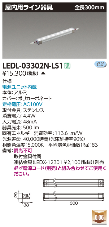 画像1: [メーカー在庫限り] 東芝ライテック　LEDL-03302N-LS1　LED屋内用ライン器具 昼白色 全長300mm 電源ユニット内蔵 (1)