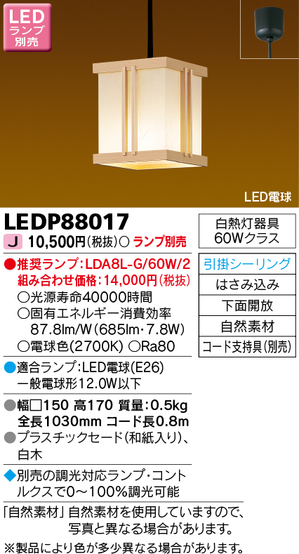 画像1: 東芝ライテック　LEDP88017　和風照明 小型ペンダント LED電球 フランジタイプ 下面開放 白木 ランプ別売 [♭] (1)