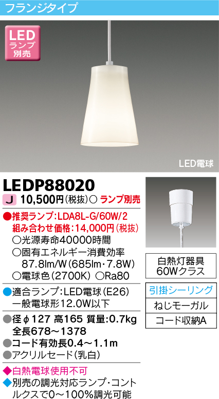 東芝ライテック LEDP88020 ペンダント LED電球 フランジタイプ 引掛