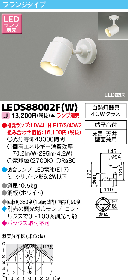 画像1: 東芝ライテック　LEDS88002F(W)　LEDスポットライト フランジタイプ 床置・天井・壁面兼用 ホワイト ランプ別売 (1)