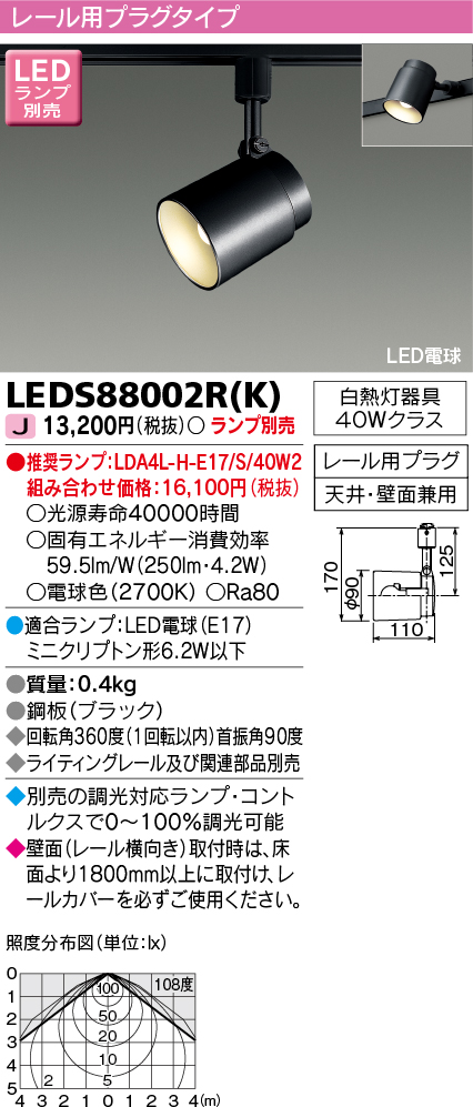 画像1: 東芝ライテック　LEDS88002R(K)　LEDスポットライト レール用プラグタイプ 天井・壁面兼用 ブラック ランプ別売 (1)