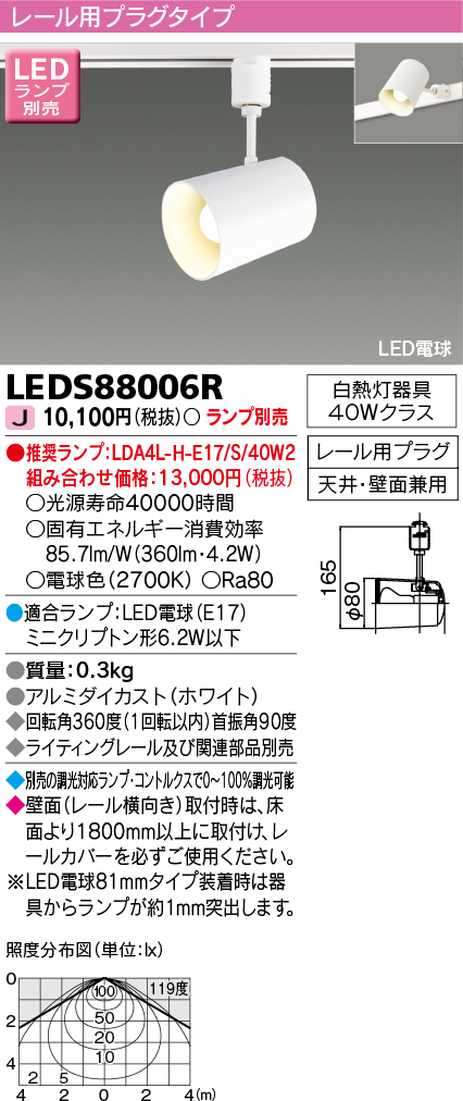 画像1: 東芝ライテック　LEDS88006R　LEDスポットライト レール用プラグタイプ 天井・壁面兼用 ホワイト ランプ別売 (1)