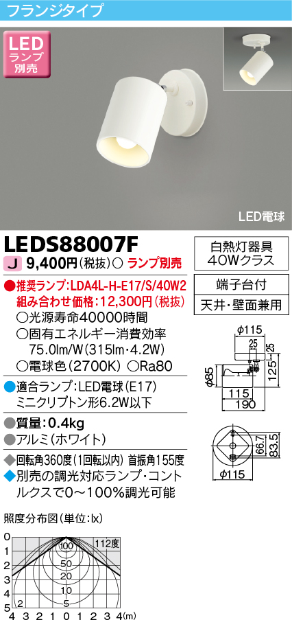 画像1: 東芝ライテック　LEDS88007F　LEDスポットライト フランジタイプ 天井・壁面兼用 ホワイト ランプ別売 (1)