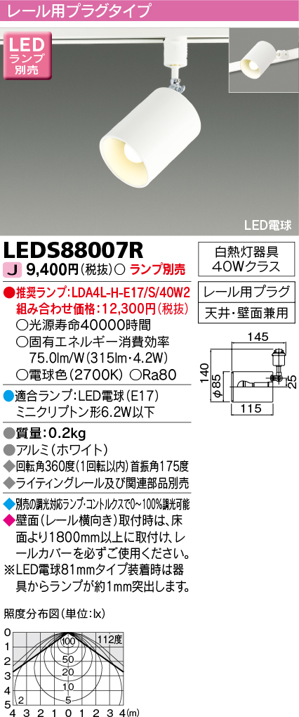 画像1: 東芝ライテック　LEDS88007R　LEDスポットライト レール用プラグタイプ 天井・壁面兼用 ホワイト ランプ別売 (1)