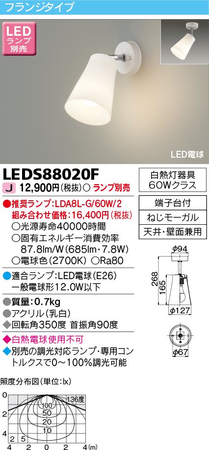 画像1: 東芝ライテック　LEDS88020F　LEDスポットライト フランジタイプ 天井・壁面兼用 乳白 ランプ別売 (1)