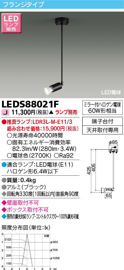 画像1: 東芝ライテック　LEDS88021F　LEDスポットライト フランジタイプ 天井取付専用 ブラック ランプ別売 (1)