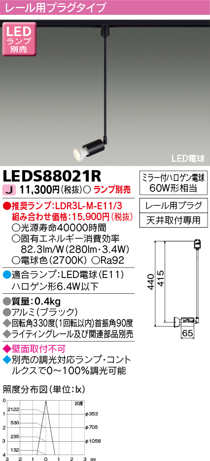 画像1: 東芝ライテック　LEDS88021R　LEDスポットライト レール用プラグ 天井取付専用 ブラック ランプ別売 (1)