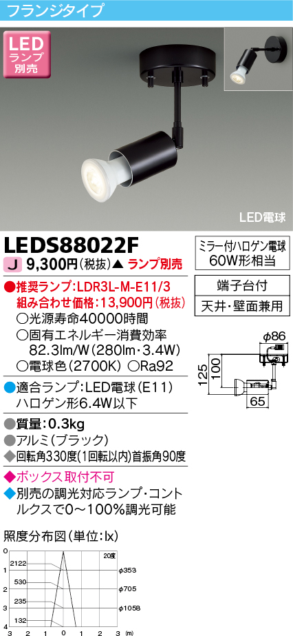 画像1: 東芝ライテック　LEDS88022F　LEDスポットライト フランジタイプ 天井・壁面兼用 ブラック ランプ別売 (1)